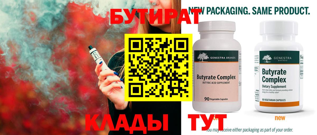 Тайшет  Бутират GHB  Вход с VPN 
