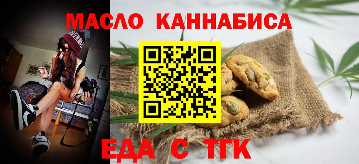 Печенье с ТГК конопля  Вход с VPN  Тайшет 
