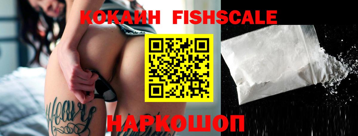 COCAIN FishScale Тайшет