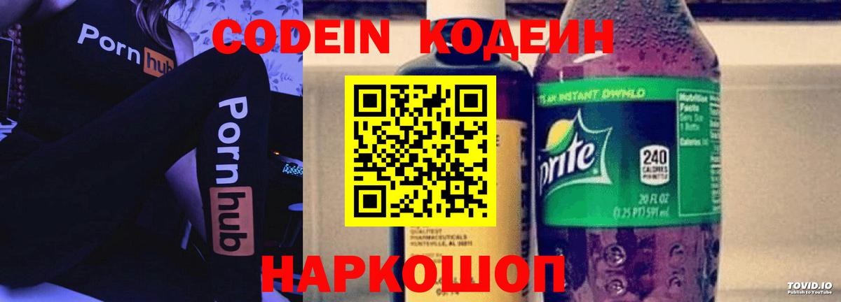 Кодеиновый сироп Lean Purple Drank  Кодеин напиток Lean (лин)  Вход с VPN  Тайшет 