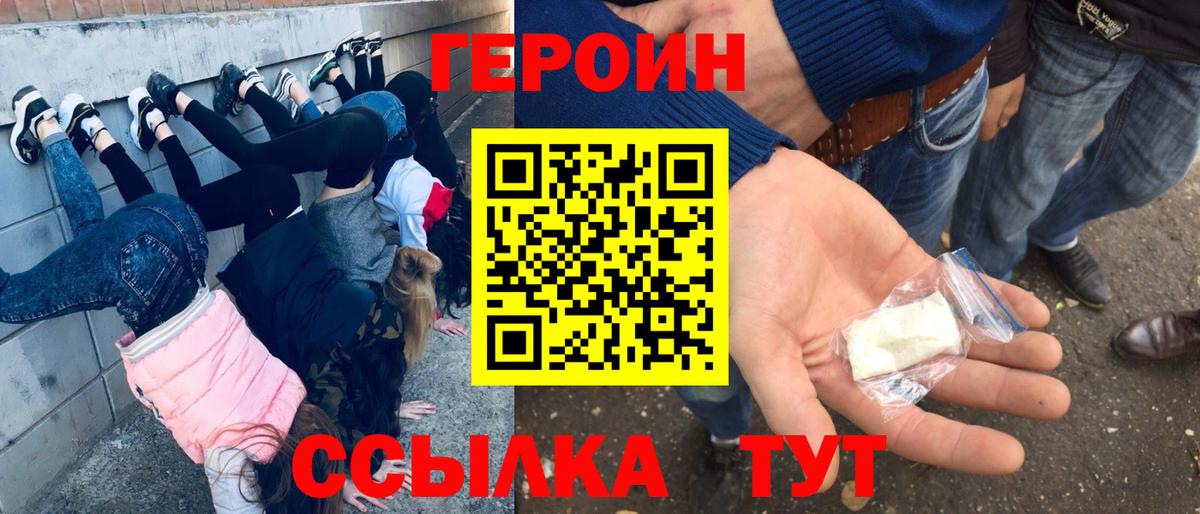 Героин  Героин Heroin  Вход с VPN  Тайшет 