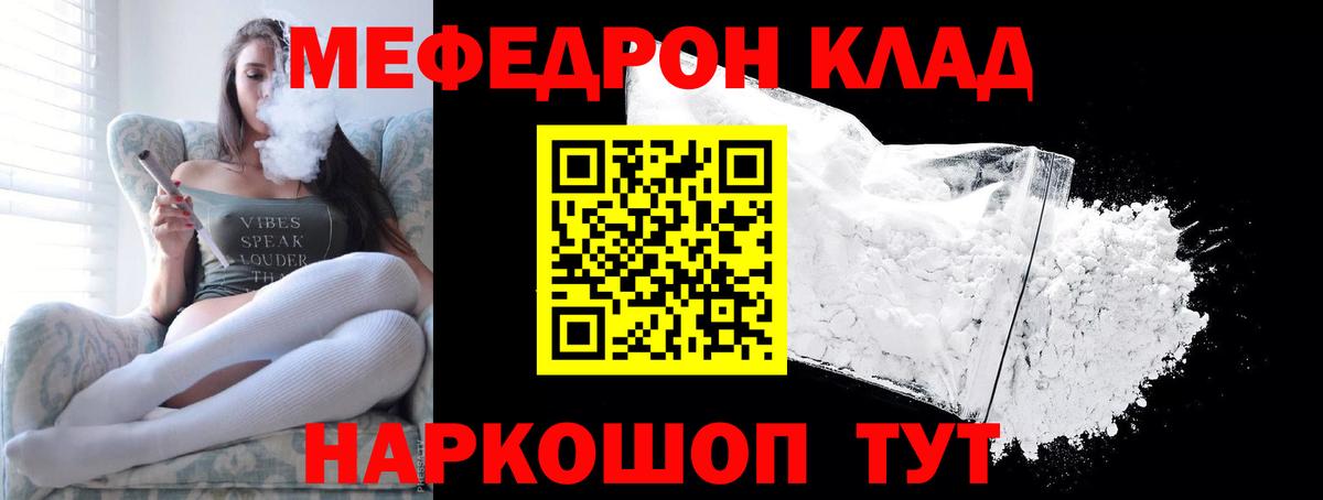 МЯУ-МЯУ кристаллы  Мефедрон  магазин  наркотиков  МЕФ  Вход с VPN  Тайшет 