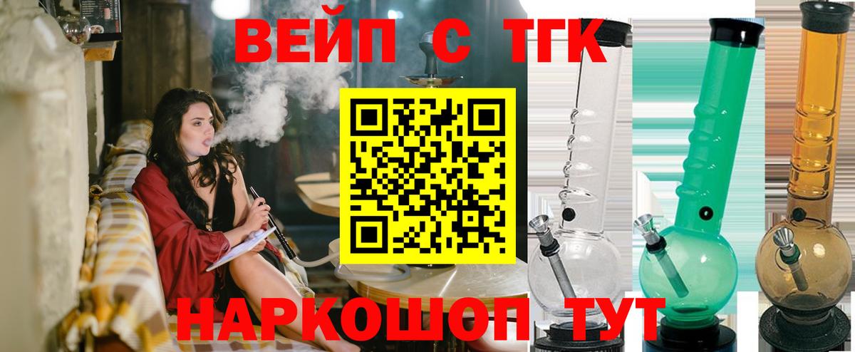 ТГК вейп  Вход с VPN  Тайшет  ТГК Wax 