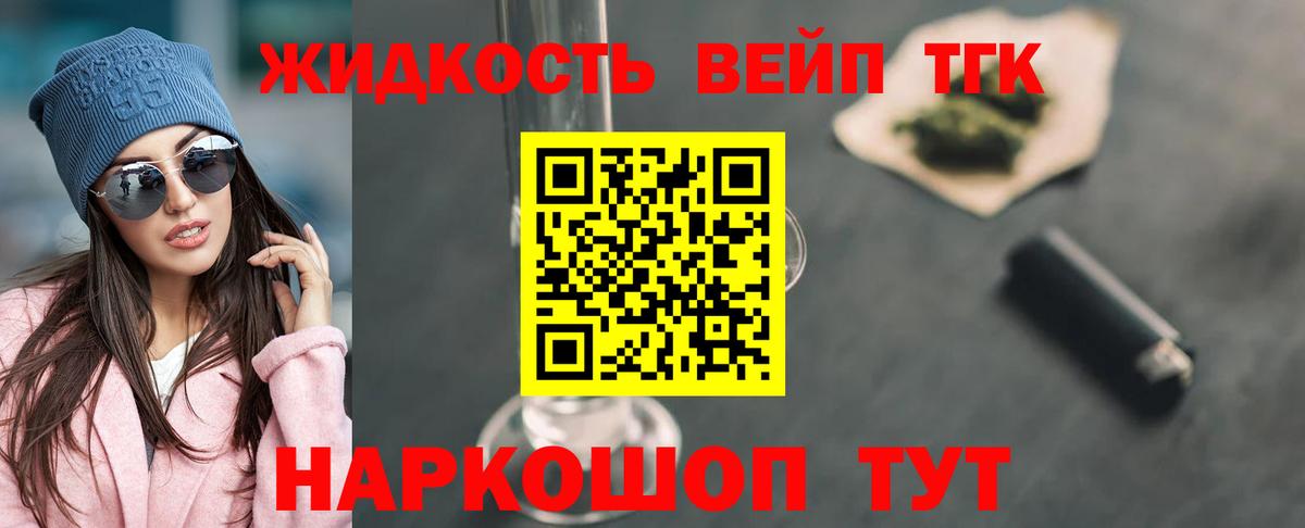 ТГК вейп с тгк Тайшет